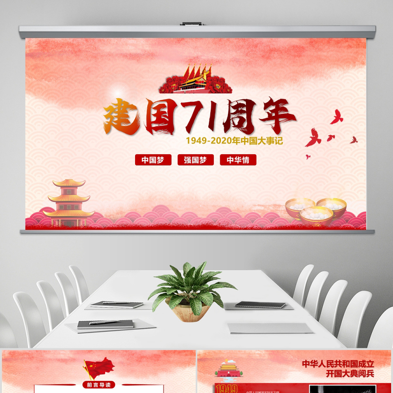 新中国成立71周年国庆建国71周年大事记光辉历程PPT模板 新中国成立71周年国庆建国71周年大事记光辉历程PPT模板
