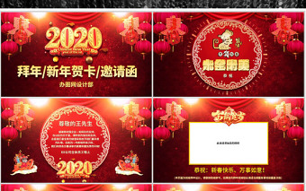 原创红色喜庆中国风2020鼠年金鼠贺岁电子贺卡PPT模板