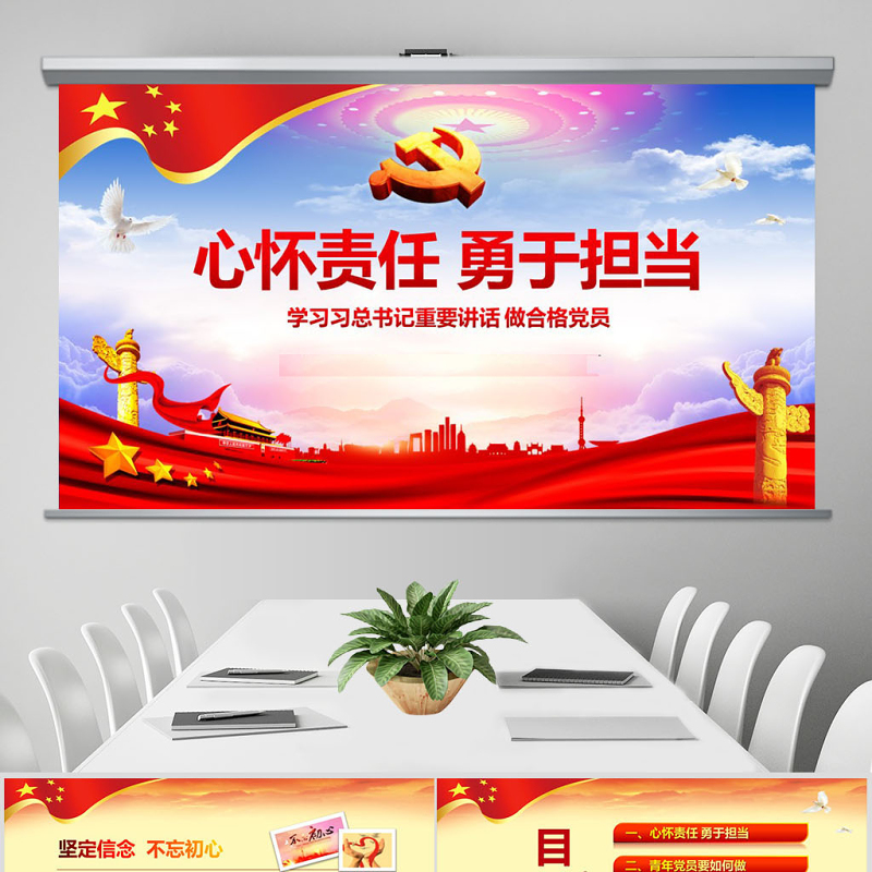 心怀责任勇于担当喜迎十九大党员党课PPT-含讲稿