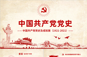 2021中国共产党监督条例ppt