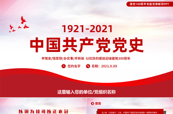 中国共产党农村工作条例发言ppt
