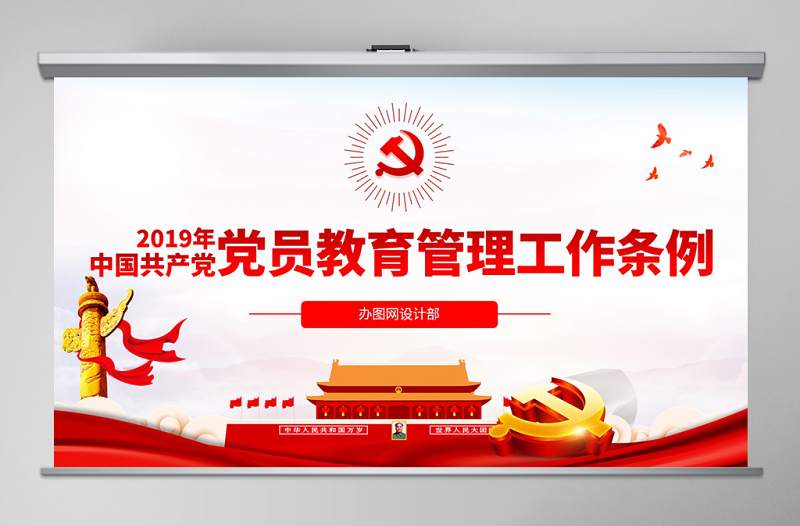 原创中国共产党党员教育管理工作条例学习解读PPT-含讲稿