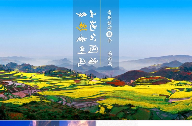 贵州旅游景点介绍推介PPT模板