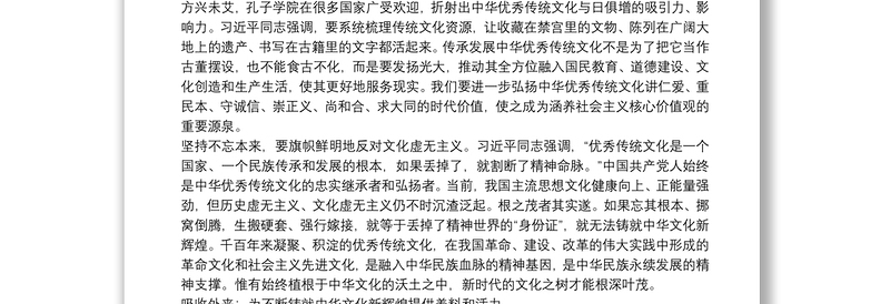 学习习近平新时代中国特色社会主义思想和学习材料总结三篇