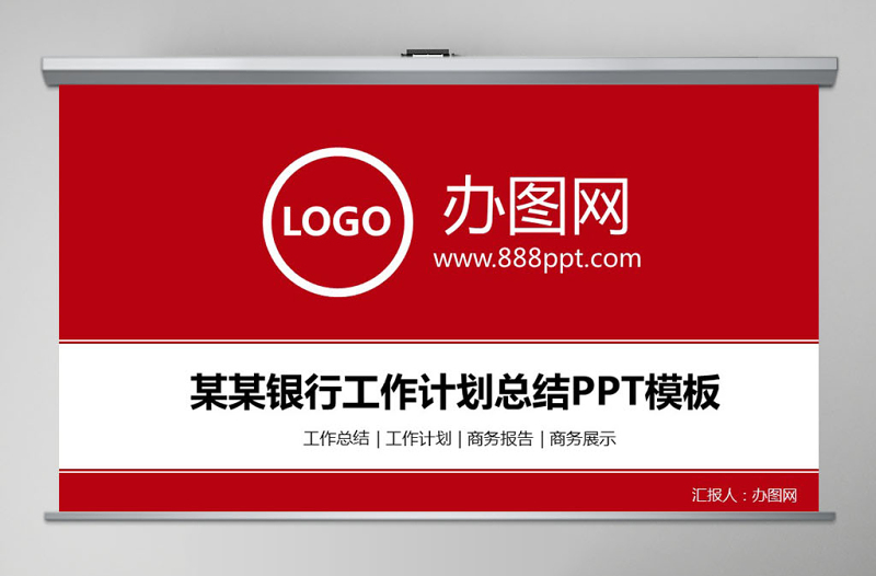 北京银行工作总结工作计划PPT模板幻灯片