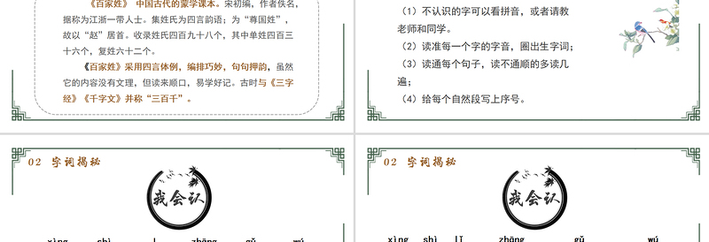 2022姓氏歌PPT中国风识字第2课小学一年级语文下册部编人教版教学课件