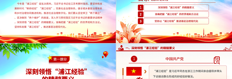2023践行“浦江经验”,推进基层治理现代化PPT大气精美风党员干部学习教育专题党课课件
