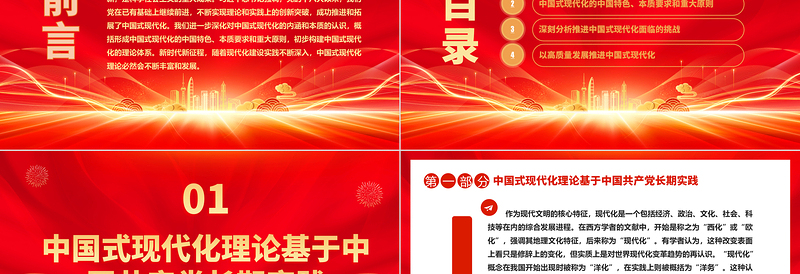 2023不断推进和拓展中国式现代化ppt红色光效走好中国式现代化道路党员干部专题学习党课课件