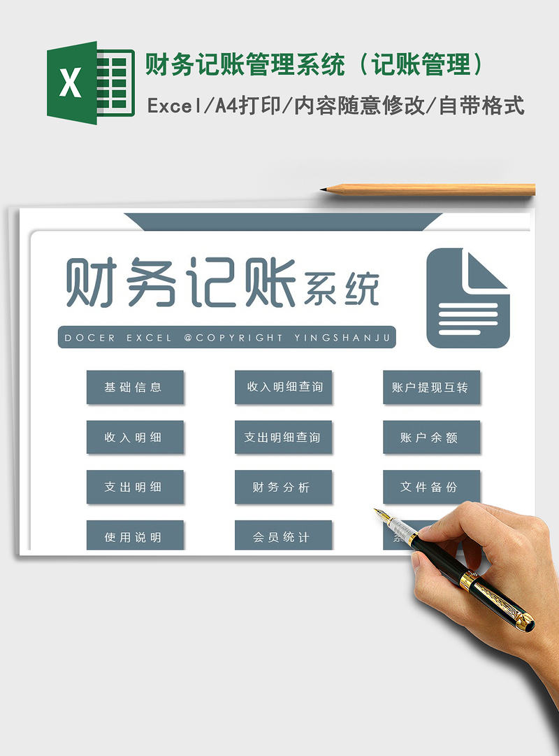 2021年财务记账管理系统(记账管理) 2021年财务记账管理系统(记账管理)