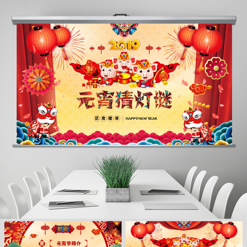 原创中国风新年正月十五闹元宵节猜灯谜主题班会-版权可商用 原创中国风新年正月十五闹元宵节猜灯谜主题班会-版权可商用