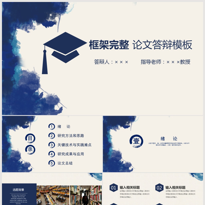 水墨开题报告毕业论文答辩PPT模板