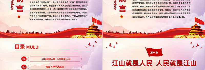 治国有常民为本PPT红色大气如何理解实现人民对美好生活的向往是现代化建设的出发点和落脚点党课