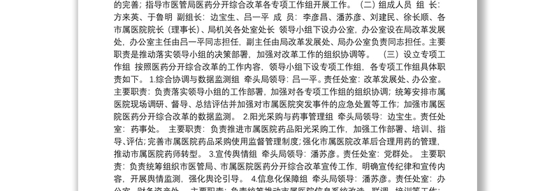 北京市医院管理局推进市属医院落实医药分开综合改革工作方案