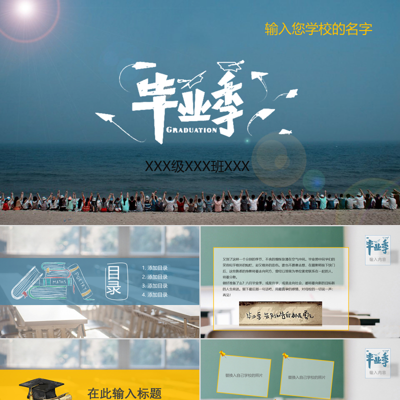 致青春毕业季PPT模版