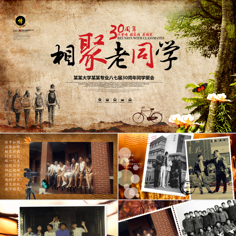 三十周年聚會紀念冊設計方法是什么？如何制作比較好
