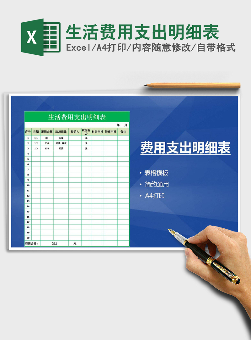2021年生活费用支出明细表