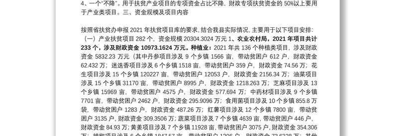 淅川县20xx年度扶贫项目实施计划