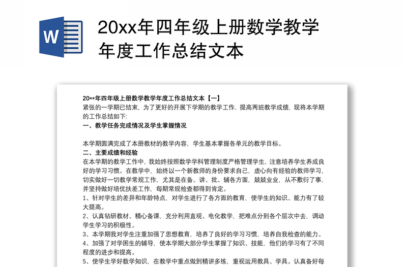 20xx年四年级上册数学教学年度工作总结文本