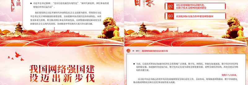 2023推动网络强国建设取得新成效PPT大气精美风贯彻落实习近平总书记关于网络强国的重要思想专题党课课件