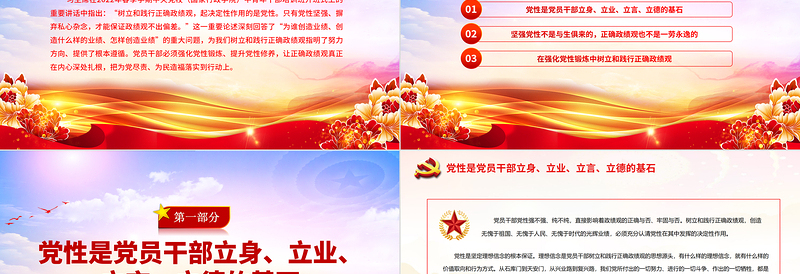 政绩观PPT党政风党员干部在强化党性锻炼中树立和践行正确政绩观专题党课课件