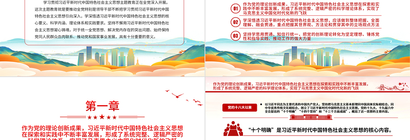 2023坚持不懈用党的创新理论凝心铸魂PPT精美党建风深入学习贯彻习近平新时代中国特色社会主义思想主题教育专题党课课件