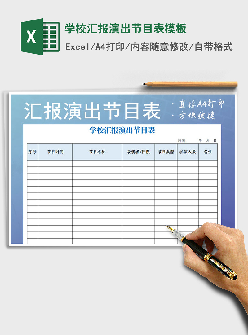 2021年学校汇报演出节目表模板