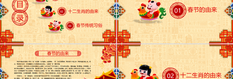 原创新年春节习俗民俗传统文化PPT模板-版权可商用