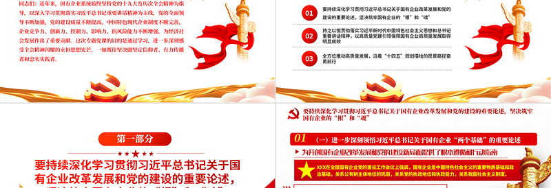 以高质量党建引领保障国有企业高质量发展PPT简洁精美党政部门党支部团支部教育专题党课课件