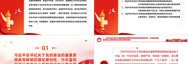 深入学习贯彻习近平总书记关于党的建设的重要思想PPT精美创意全面建设社会主义现代化国家党课课件下载