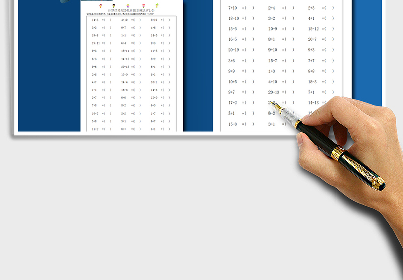 2021年计算结果为20以内的加减法自动生成表