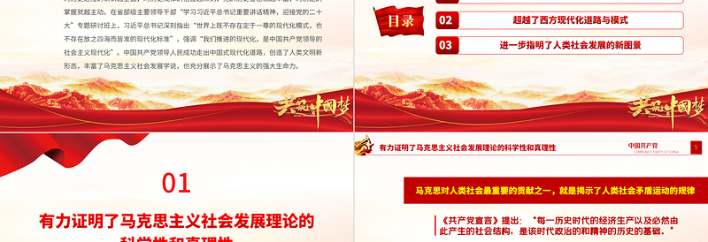 2022中国共产党对马克思主义社会发展理论的丰富和发展PPT简约党建风基层党委党支部干部学习教育专题党课课件