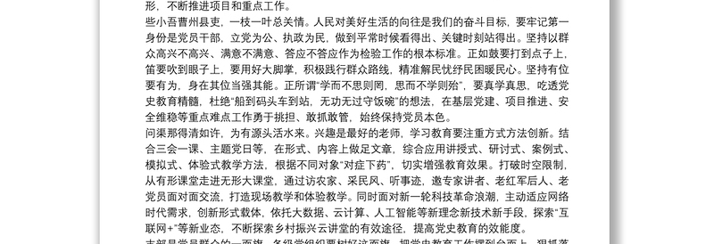 读论中国共产党历史心得体会范文