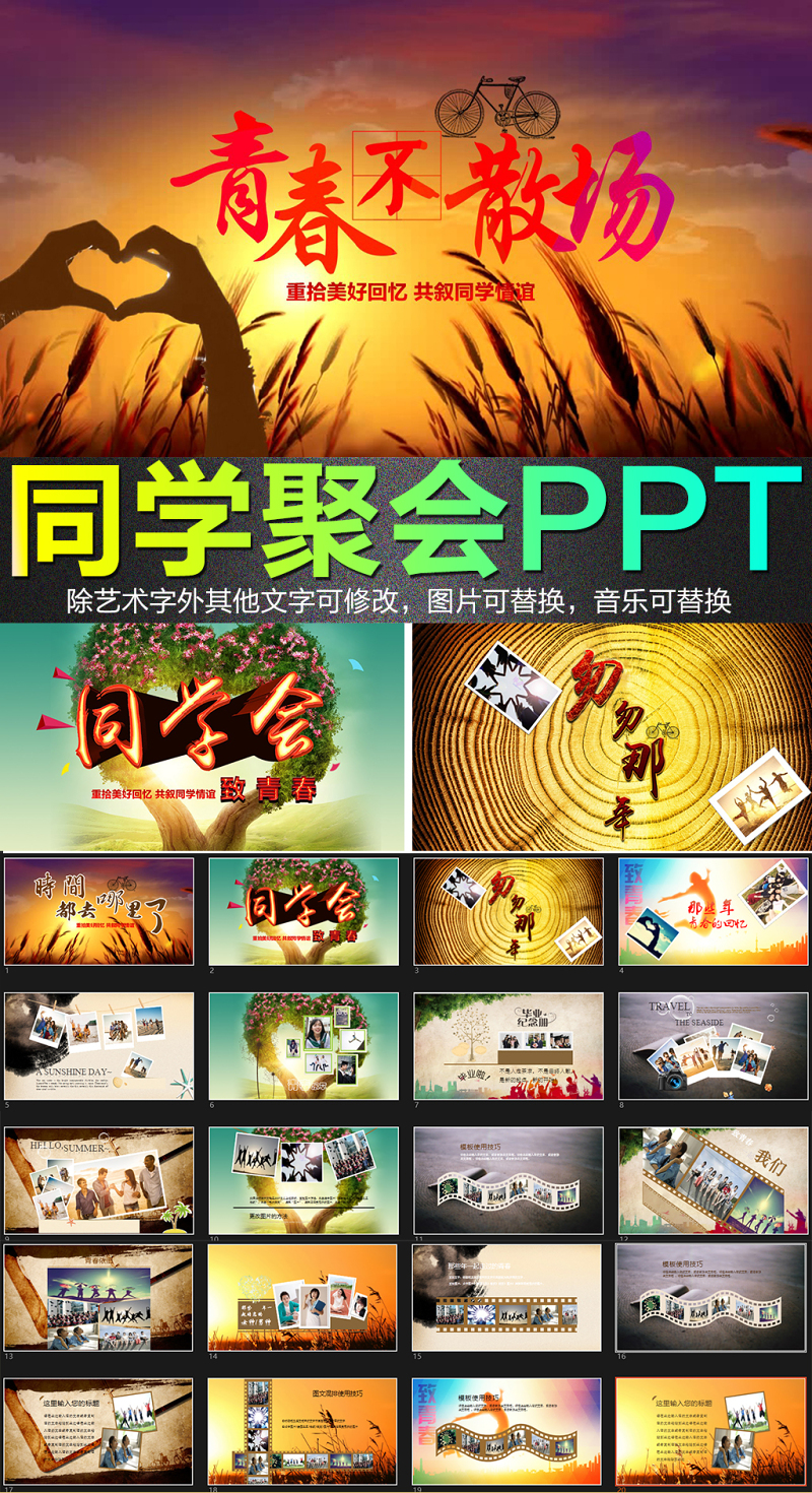 同学聚会怀旧电子相册片头同窗友谊ppt-ppt模板-办图网