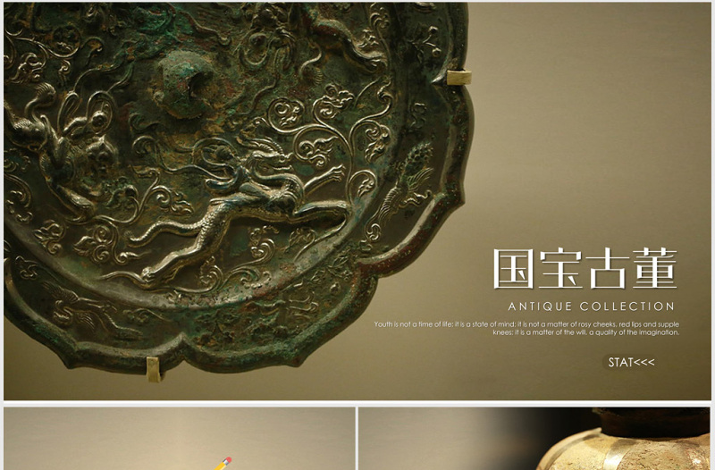 古典复古陶器古董古玩艺术动态ppt模板