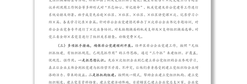 2021年X经开区党工委书记抓基层党建工作述职报告