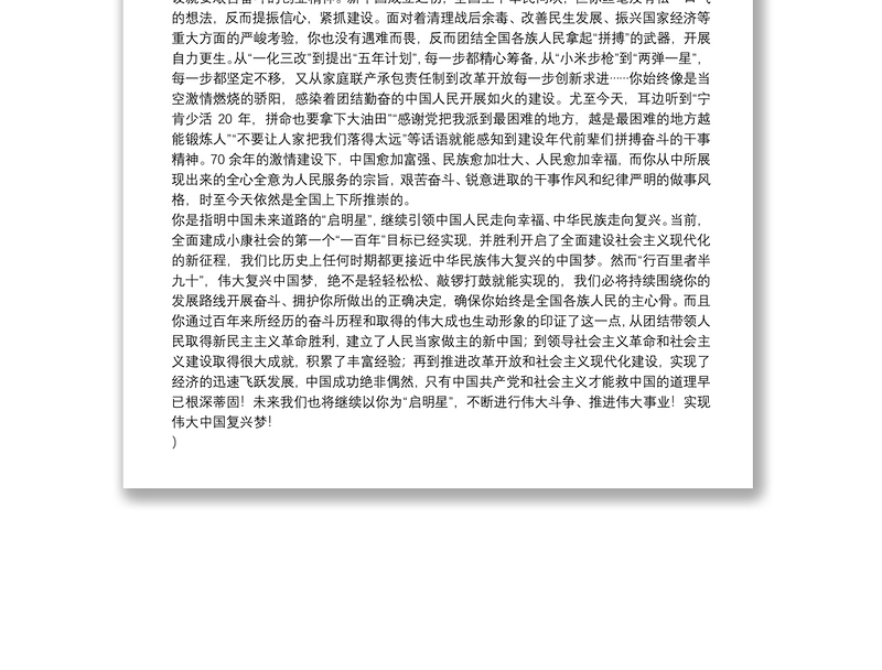 七一讲话（在庆祝中国共产党成立100周年大会上的讲话）学习观看心得体会（篇六）