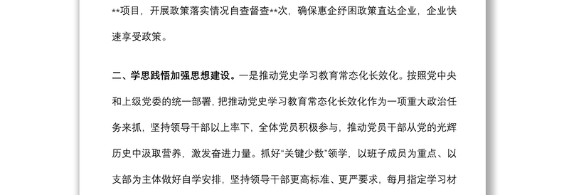 某局党组加强基层党建工作情况报告