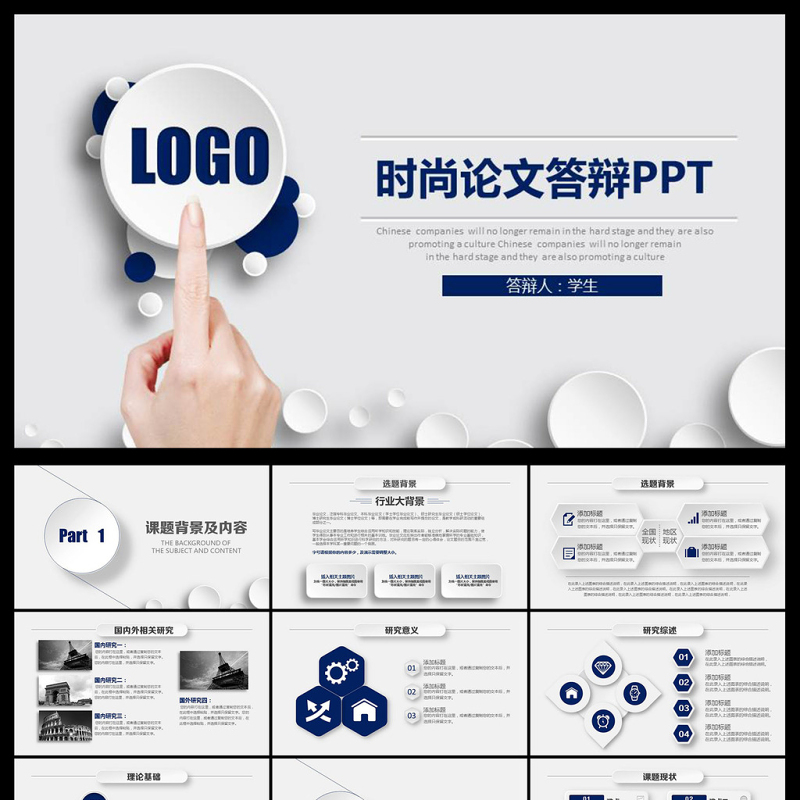 时尚创意毕业论文答辩PPT开题报告PPT