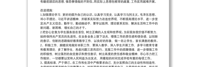 学党史悟思想办实事开新局组织生活会支部书记述职报告