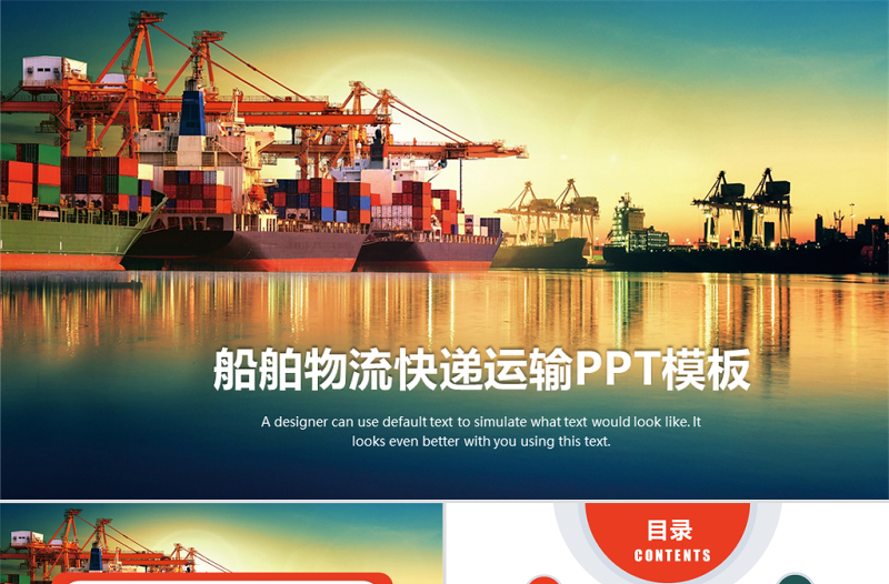 原创船舶物流运输外贸货运船舶航运PPT模板-版权可商用