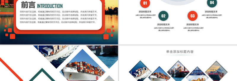 原创船舶物流运输外贸货运船舶航运PPT模板-版权可商用