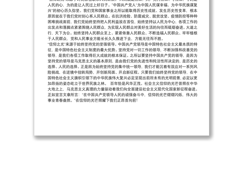 七一讲话（在庆祝中国共产党成立100周年大会上的讲话）学习观看心得体会（篇七）