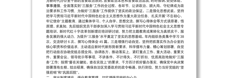 机关办公室党支部20**年度党建工作总结