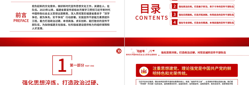2023担负起新的文化使命打造高素质专业化宣传干部队伍PPT精美风学习贯彻习近平新时代中国特色社会主义思想主题教育专题课件模板