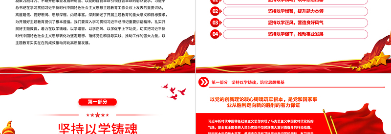 2023以学铸魂以学增智以学正风以学促干PPT精美党建风深入开展学习习近平新时代中国特色社会主义思想主题教育专题党课课件