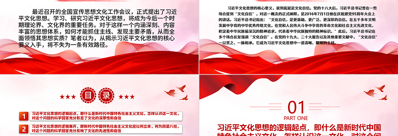 2023文化自信:习近平文化思想的核心要义ppt深入学习、研究习近平文化思想党组织党支部党员学习培训党课课件