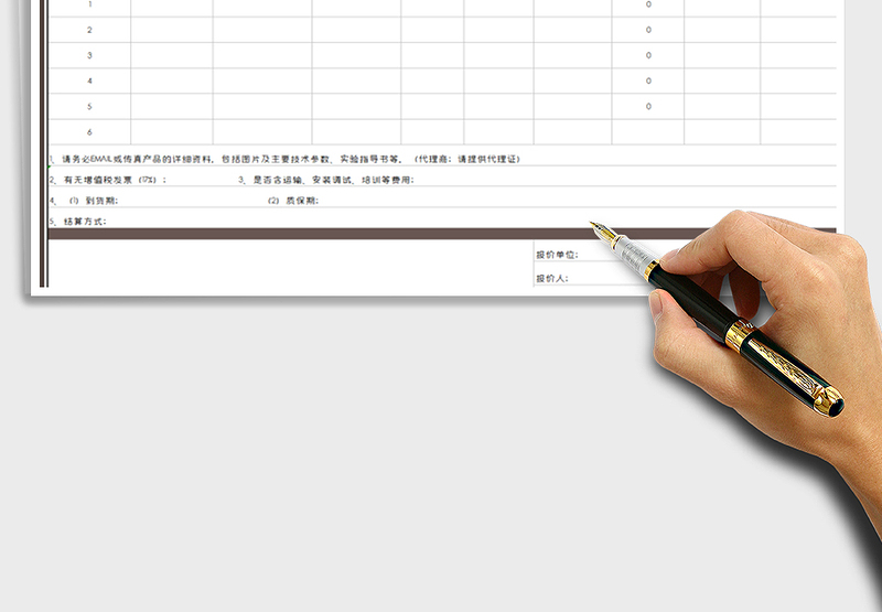 2021年报价询价单