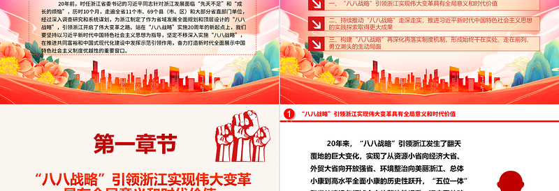 2023深入实施“八八战略” 奋力打造“重要窗口”ppt精美党政习近平新时代中国特色社会主义思想专题教育党课课件