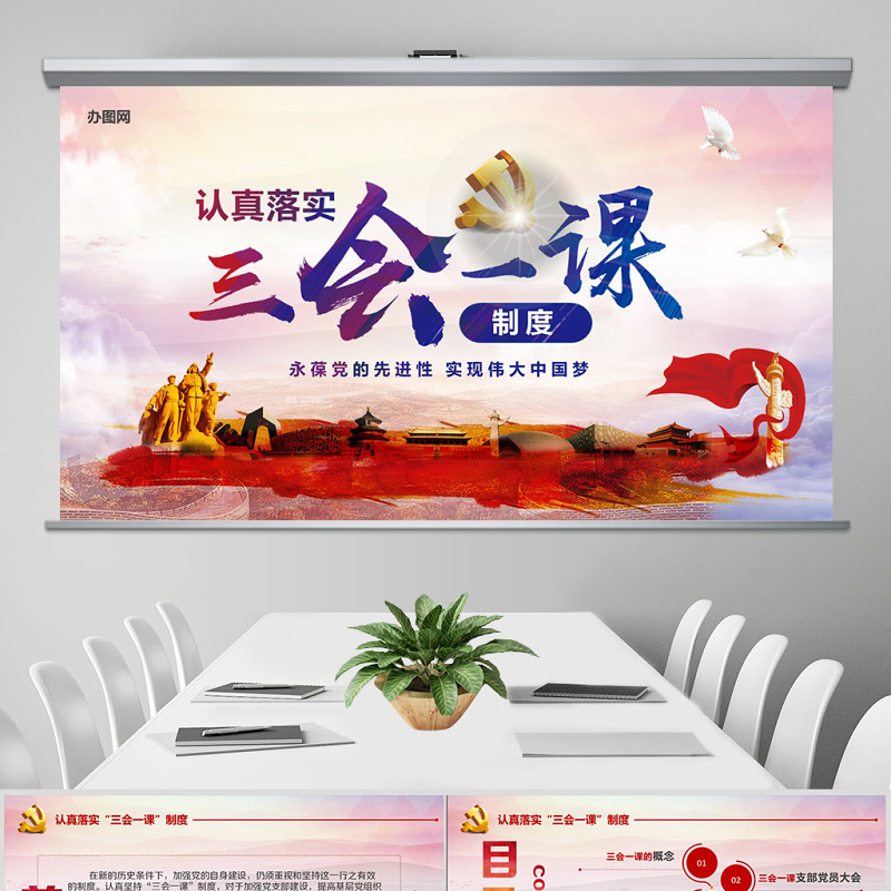 基层党支部党建工作三会一课党课党政PPT--含讲稿 基层党支部党建工作三会一课党课党政PPT--含讲稿