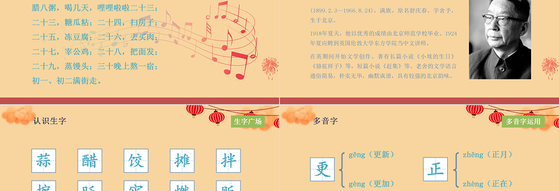 2022北京的春节PPT第1课小学六年级语文下册部编人教版教学课件